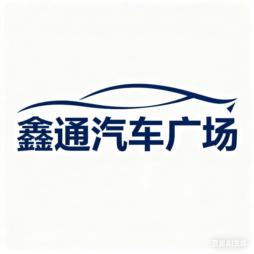 东顺鑫通汽车