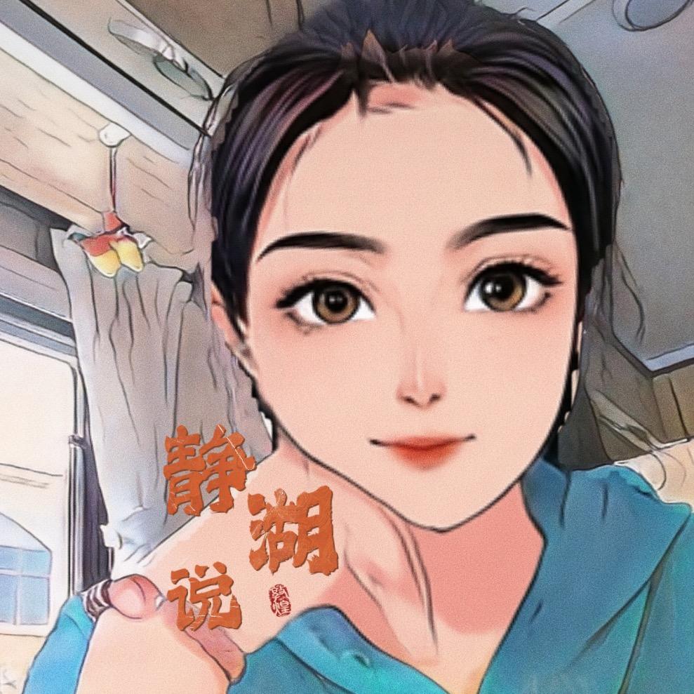 静湖说