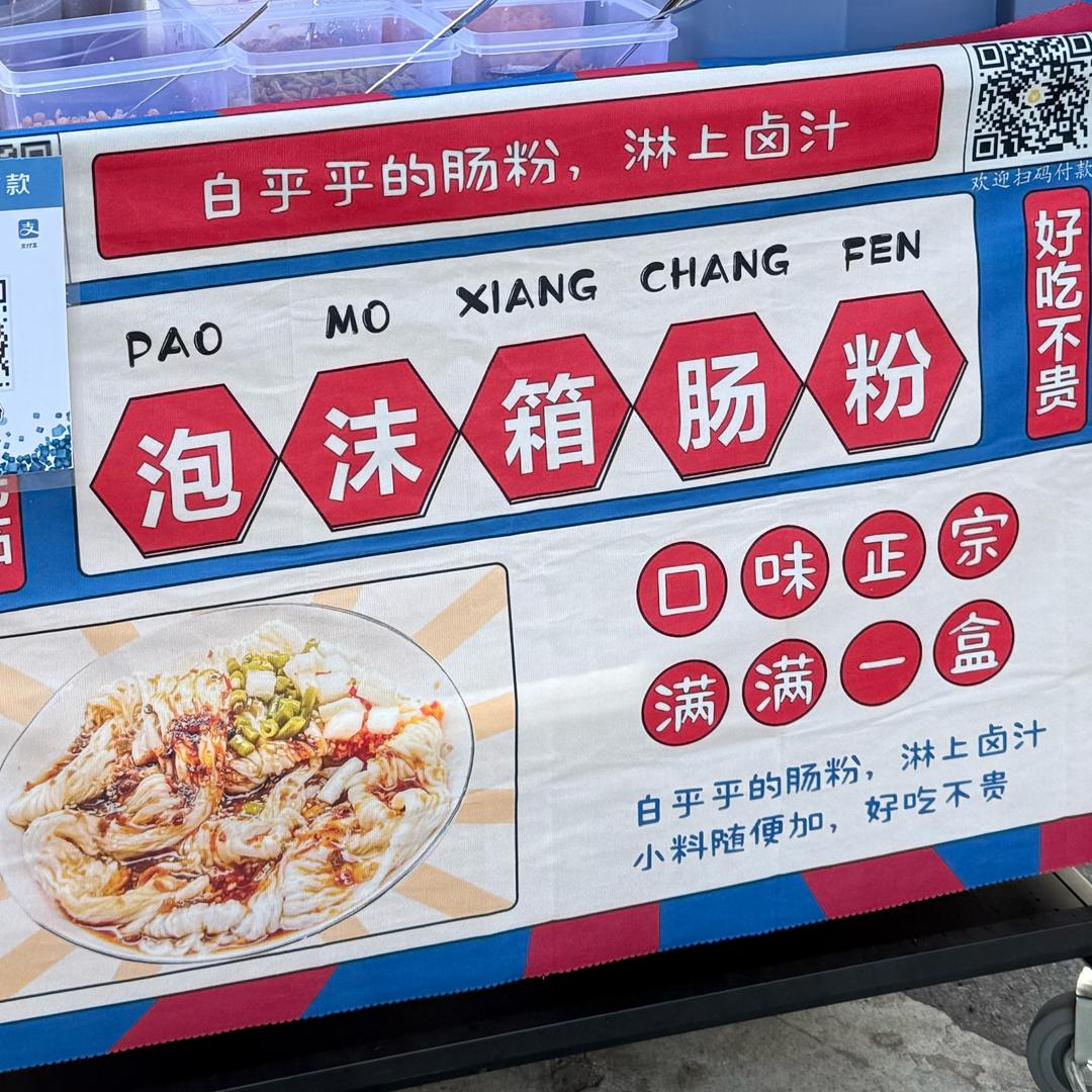 🌈✨ 「肠粉小泡沫」不接批发单