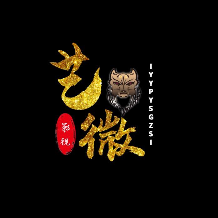 @艺微追剧