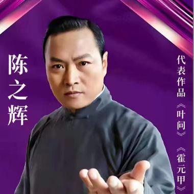 演员陈之辉