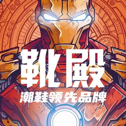 靴殿严选—总部