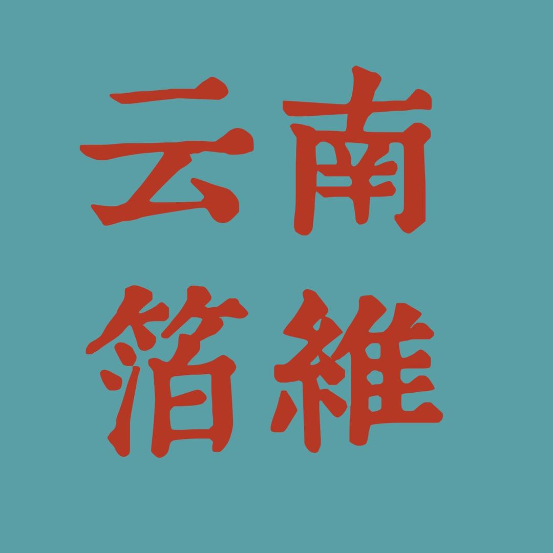 箔维-酒旅线上运营