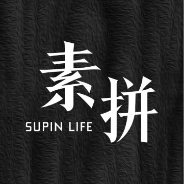 素拼SUPINLIFE精选号