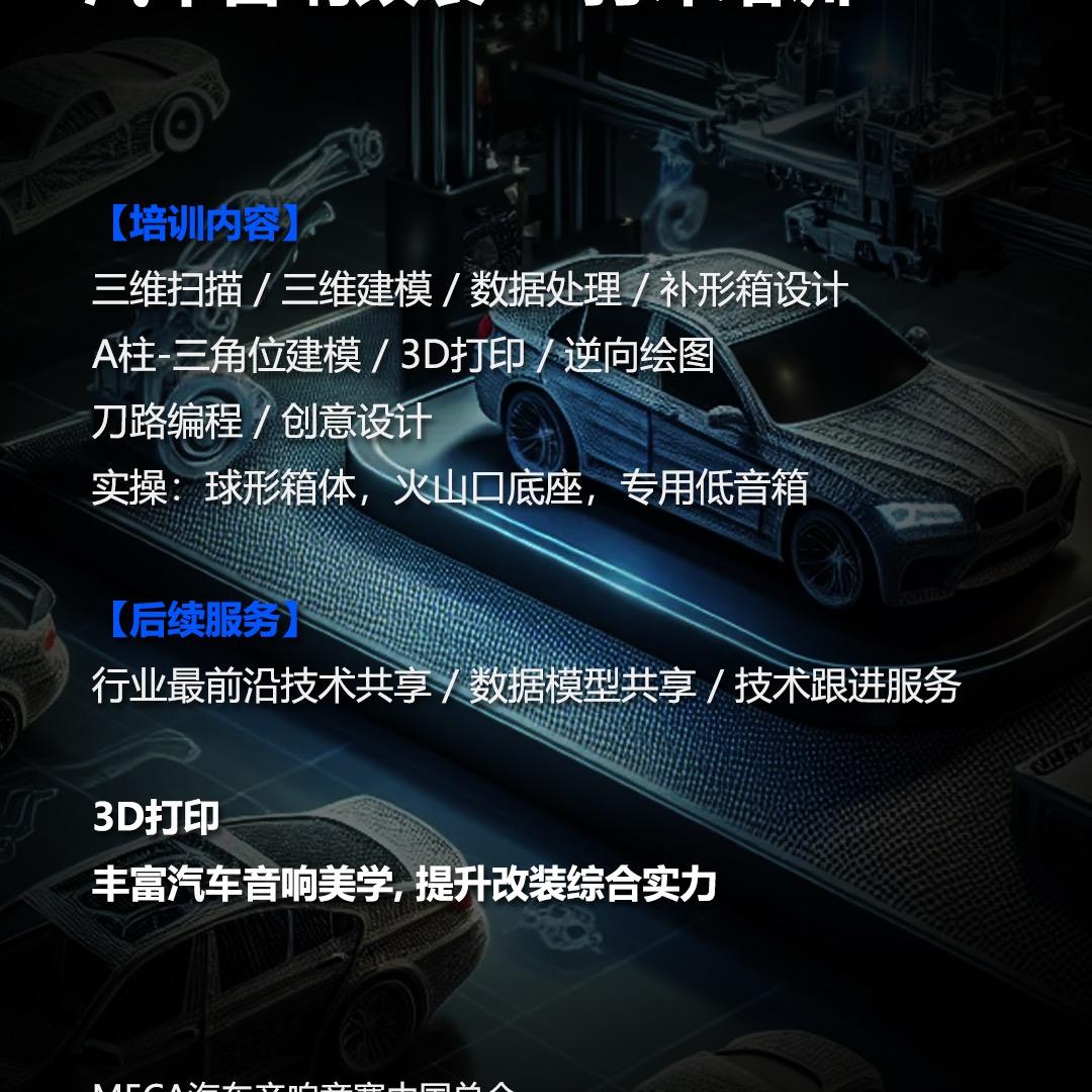 汽车音响三维培训 .啊聪