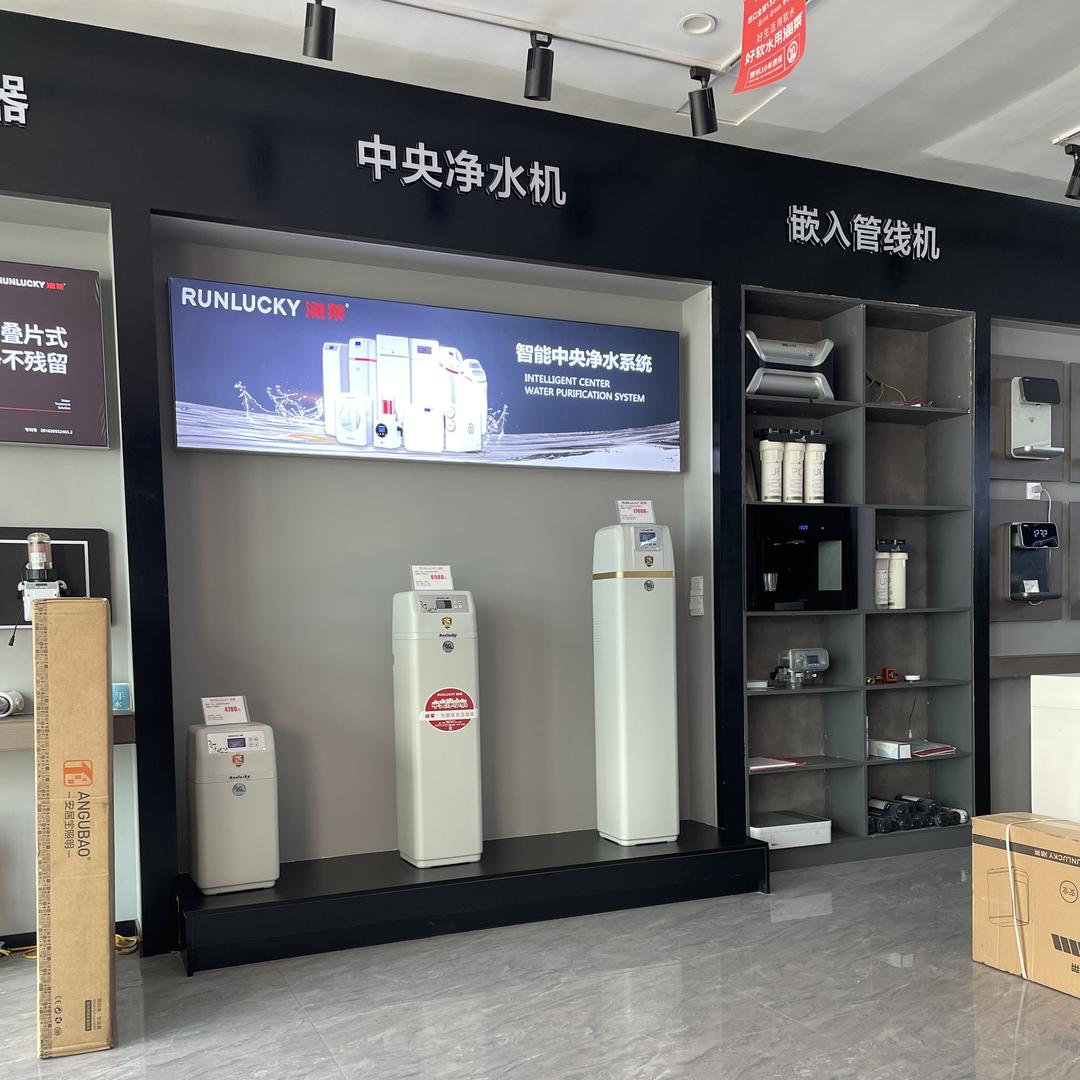 售卖净水机、更换滤芯