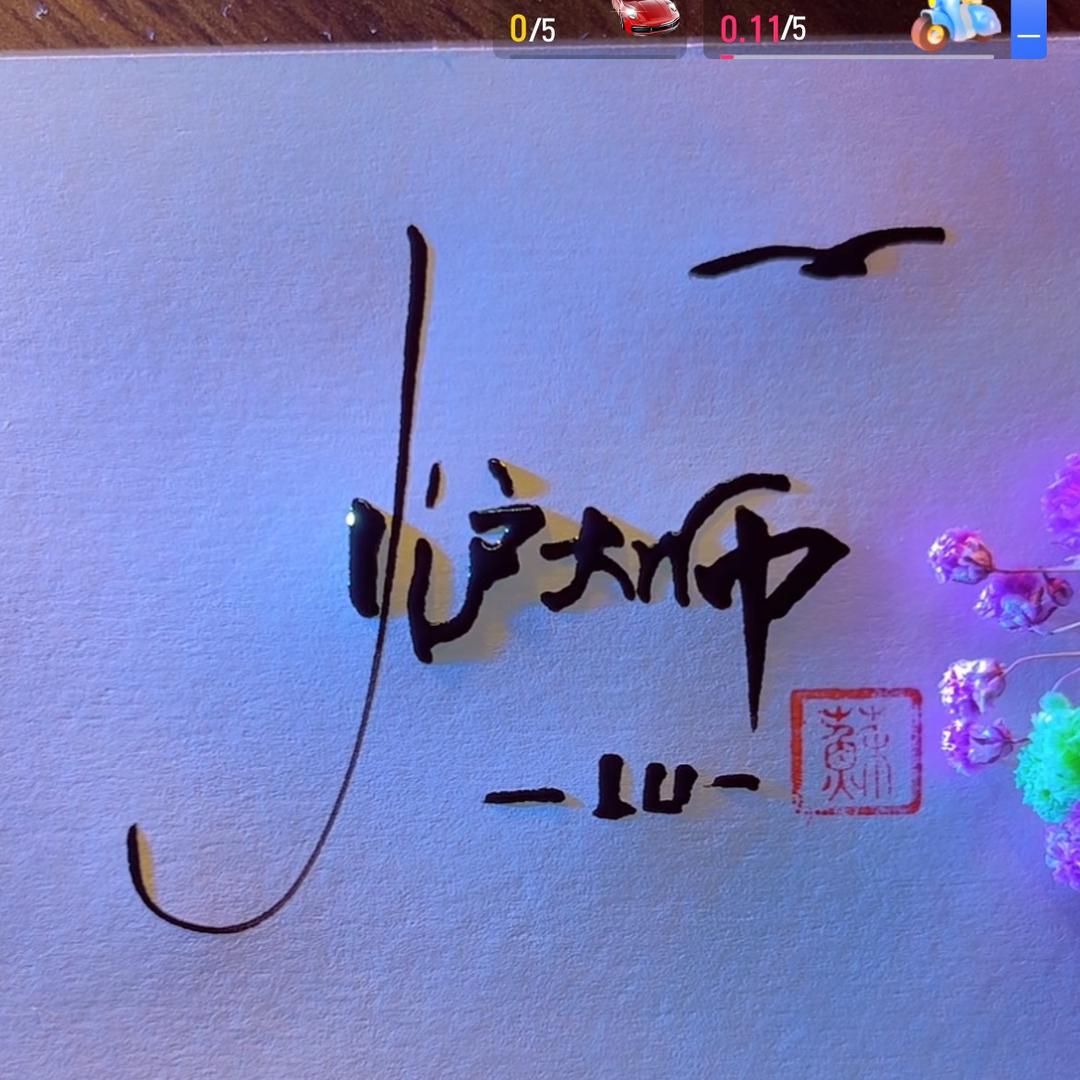 炉大师🛠张