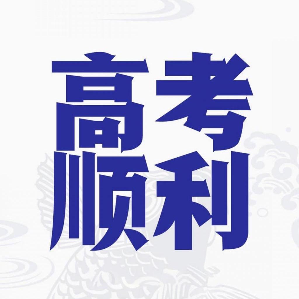 山东高考左老师