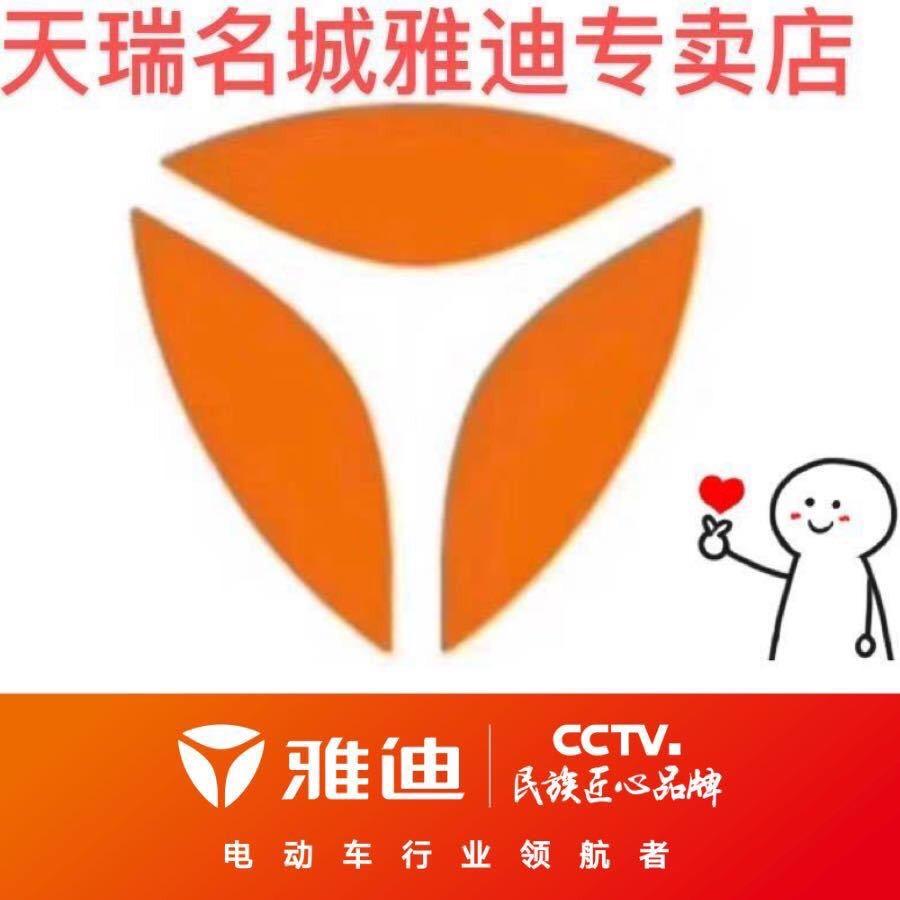 阜阳雅迪电动车（天瑞名城店）