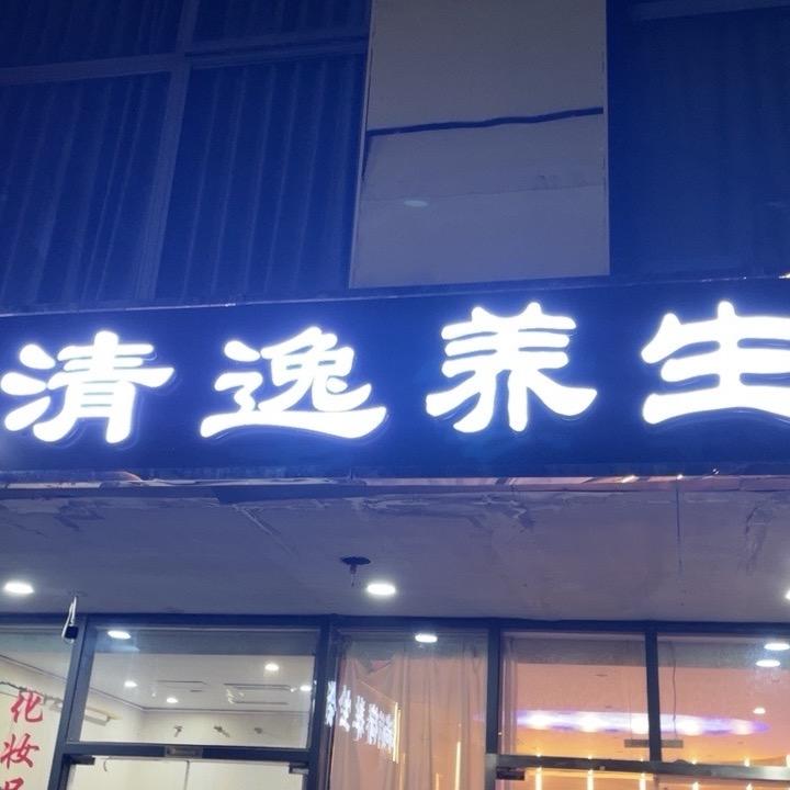 清逸小超