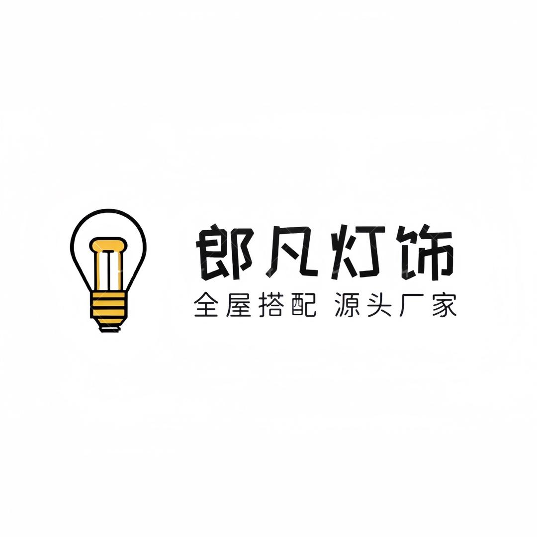朗凡灯饰