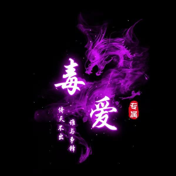 🚬ᥫᦸᐝ毒ᰔ爱🍻དྷ༗࿐