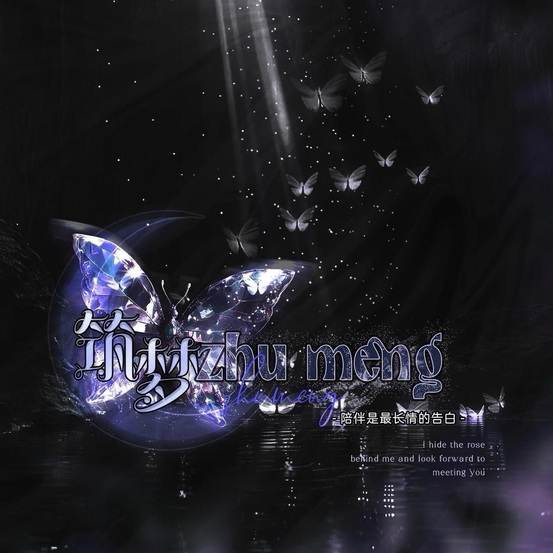 筑梦👑影子👑撒娇