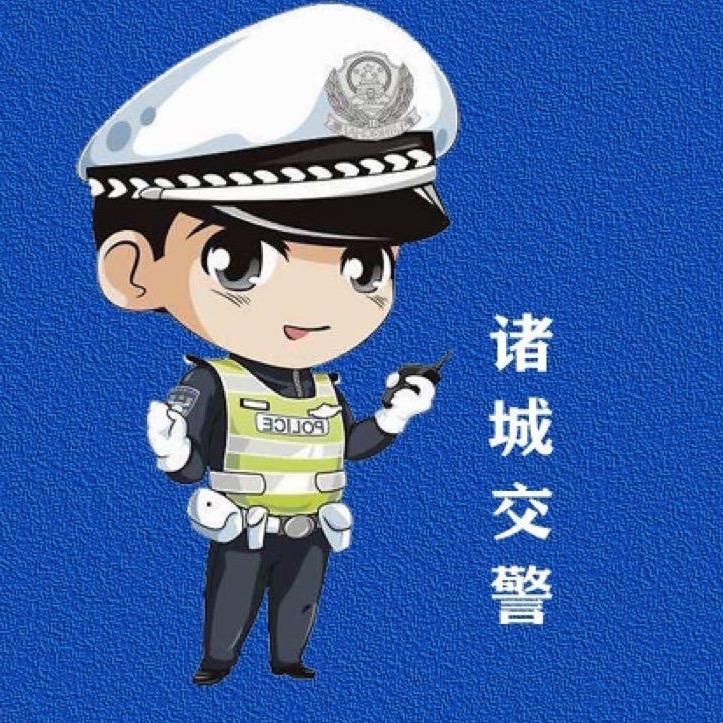 诸城交警