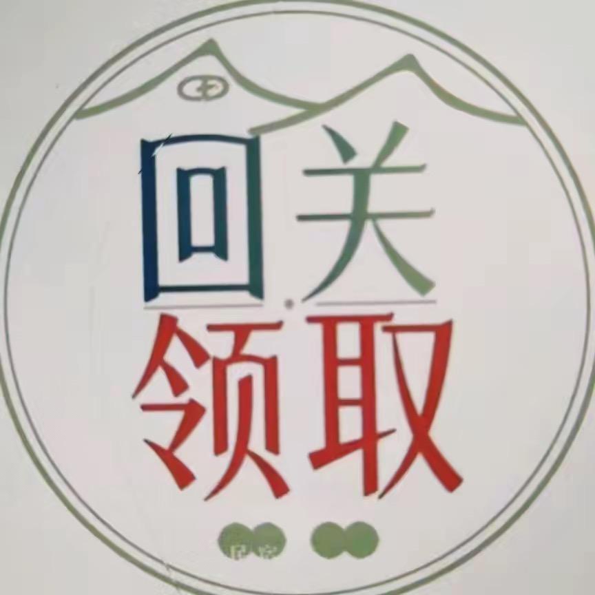 回关主播助理直接对接