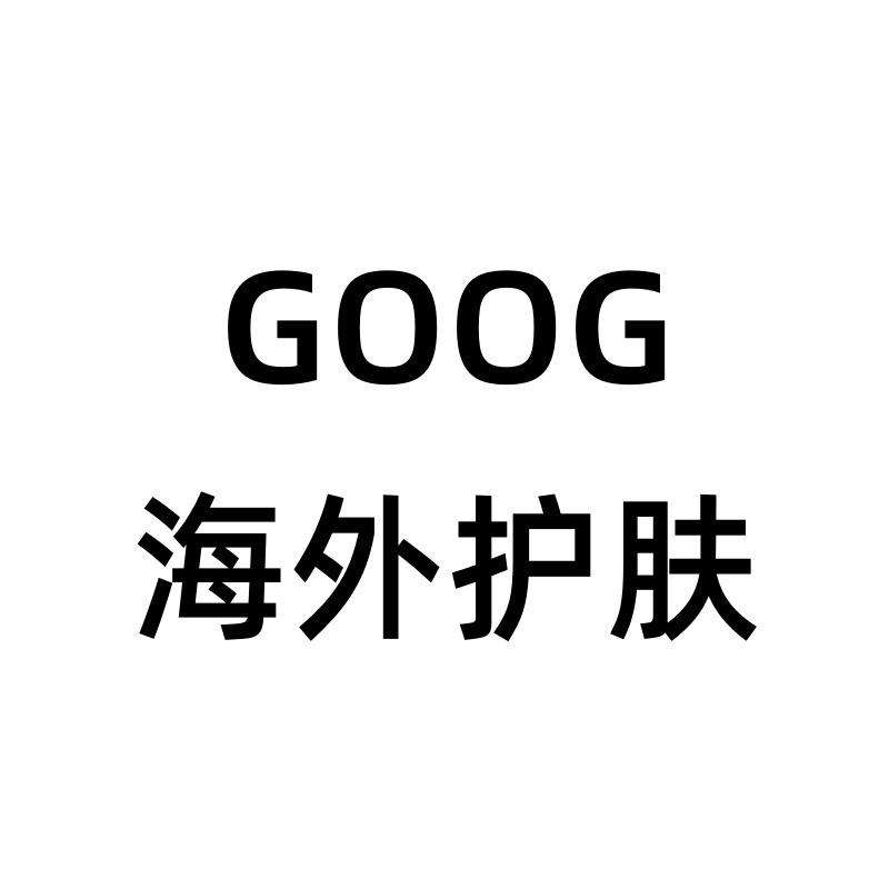 GooG海外护肤