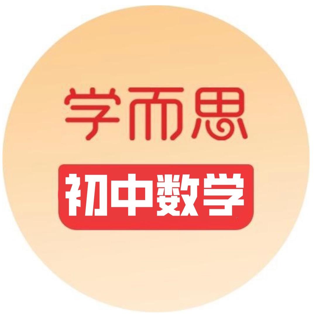 学而思网校初中数学