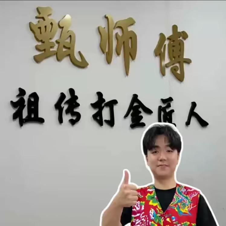 甄师傅-匠心缈绾