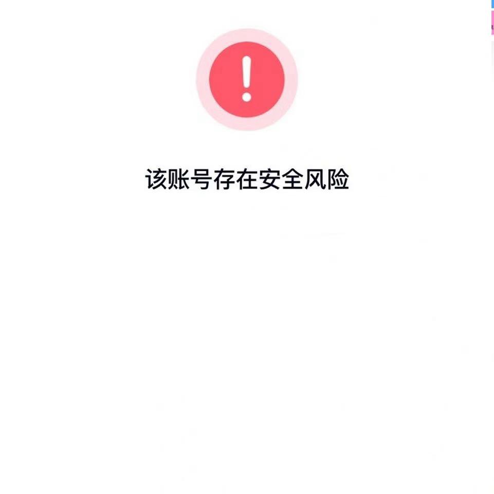 此号已被盗