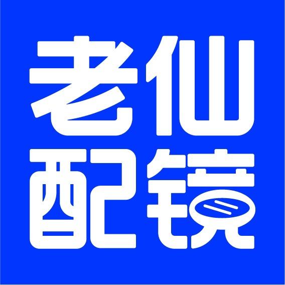 老仙配镜厂（六渡桥店)