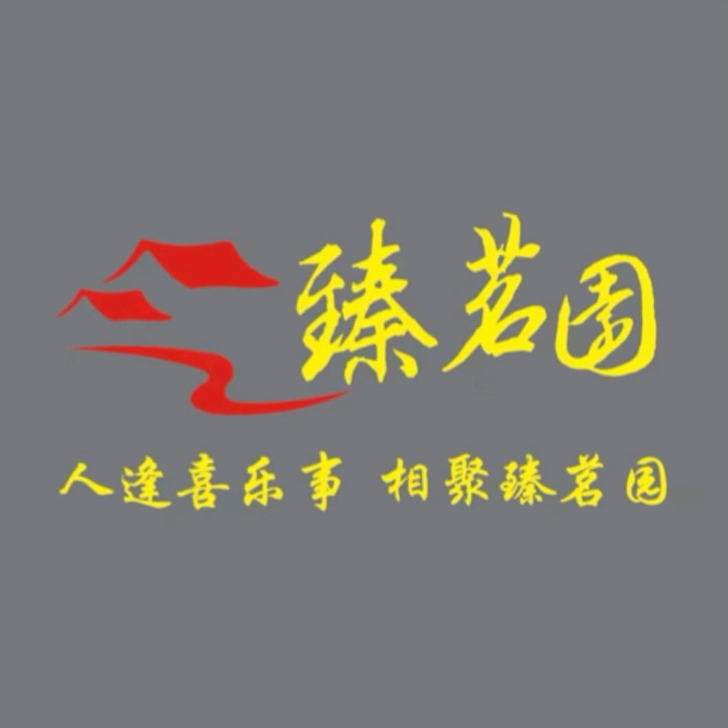 臻茗园河东大道店
