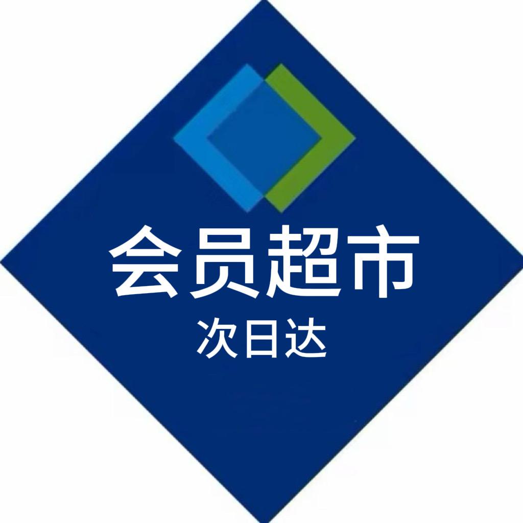 会员店代购（明日达版）