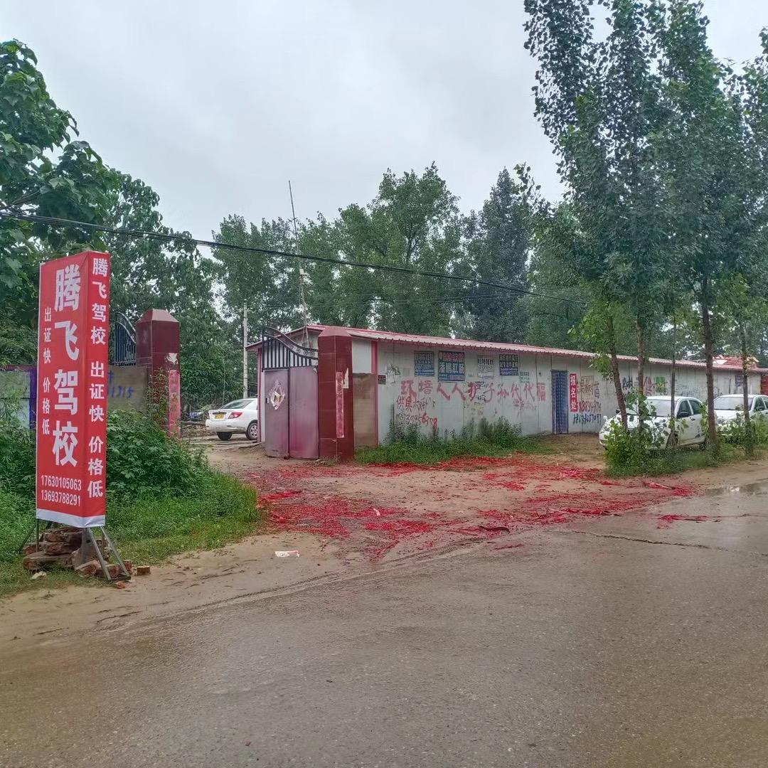 韩佐腾飞驾校