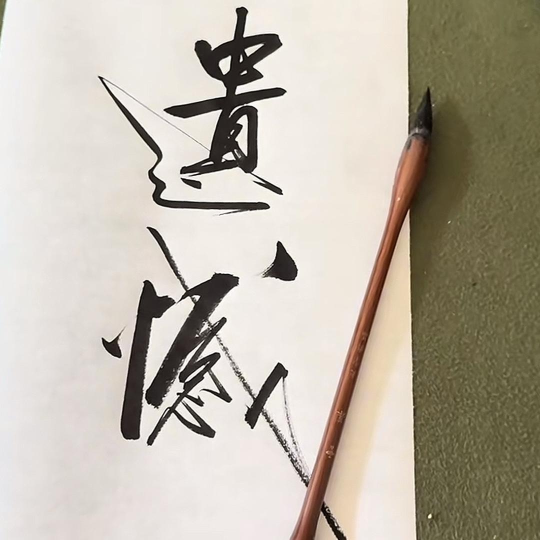 周某人（减肥中）