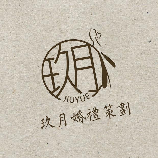 揭西玖月婚礼