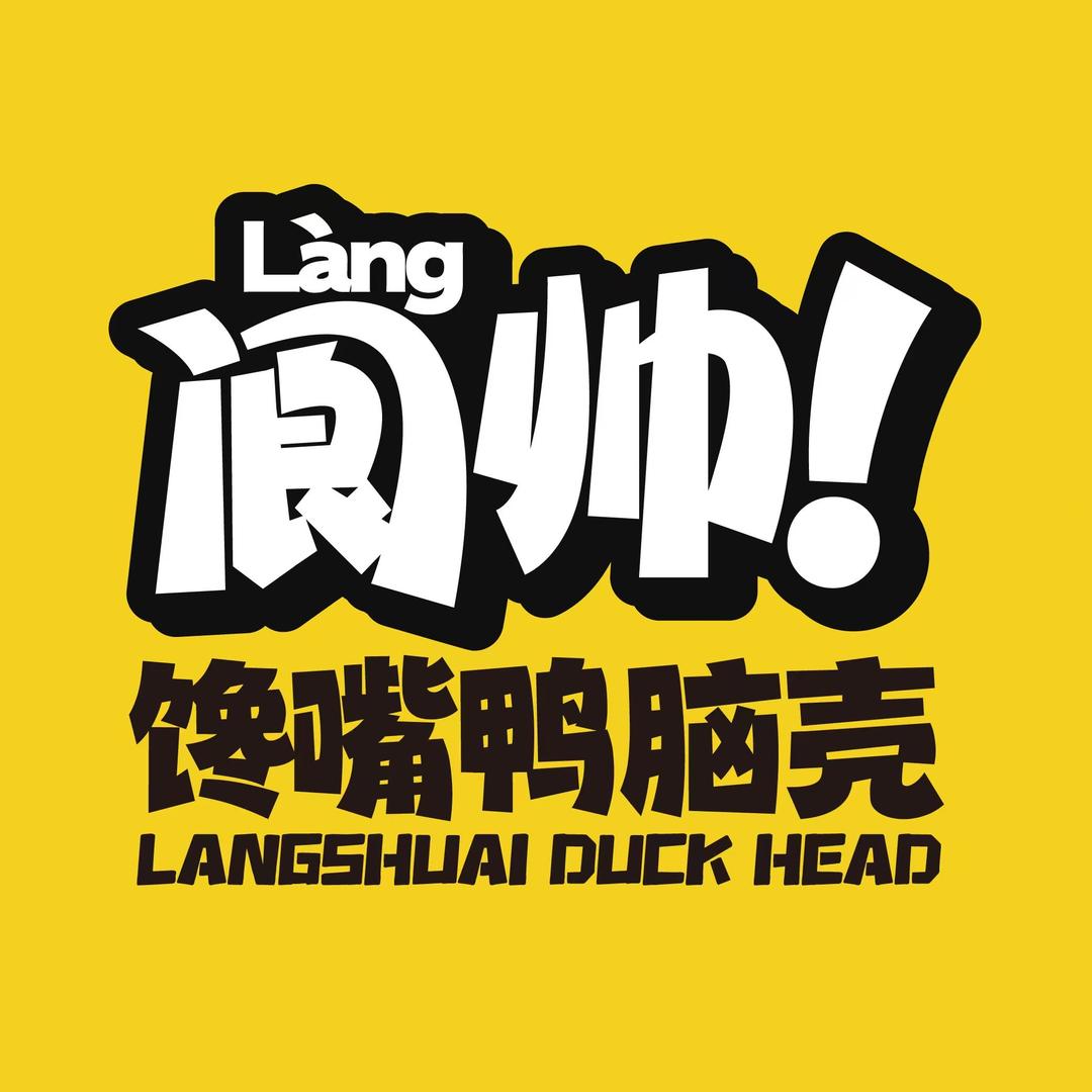 馋嘴鸭脑壳创始人田帅