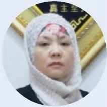 伊