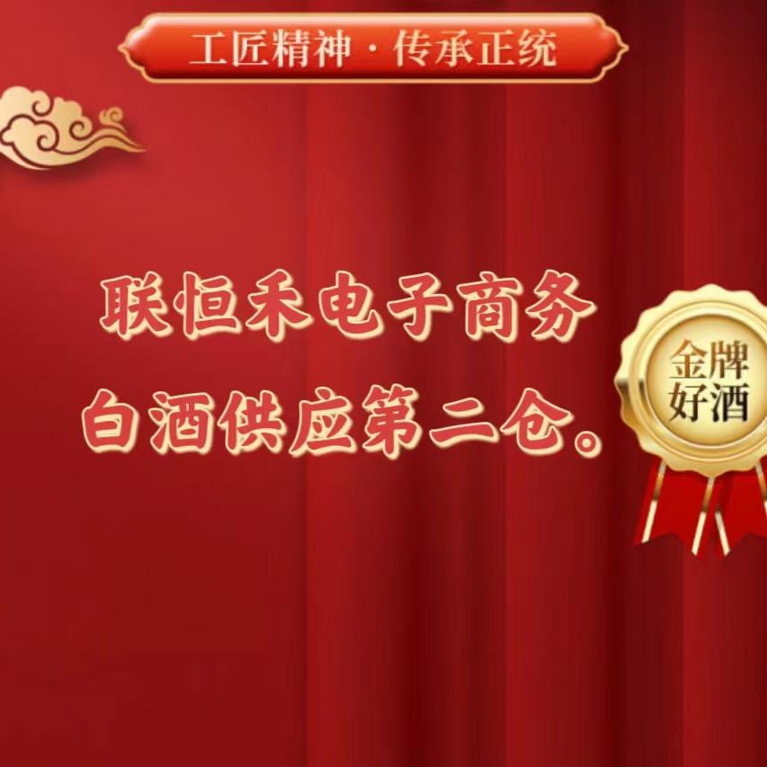 联恒禾电子商务