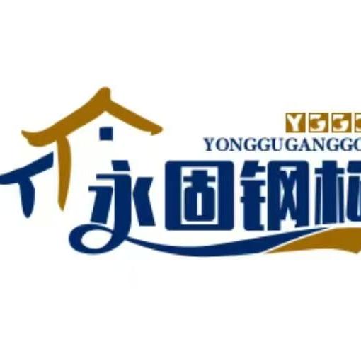 许昌永固钢结构工程有限公司