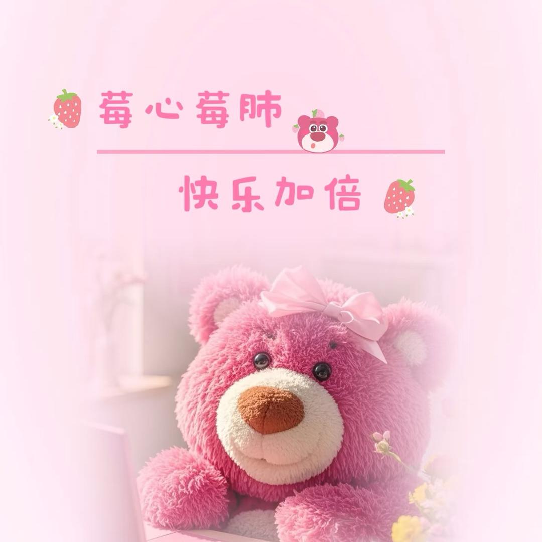 莓心莓肺🍓