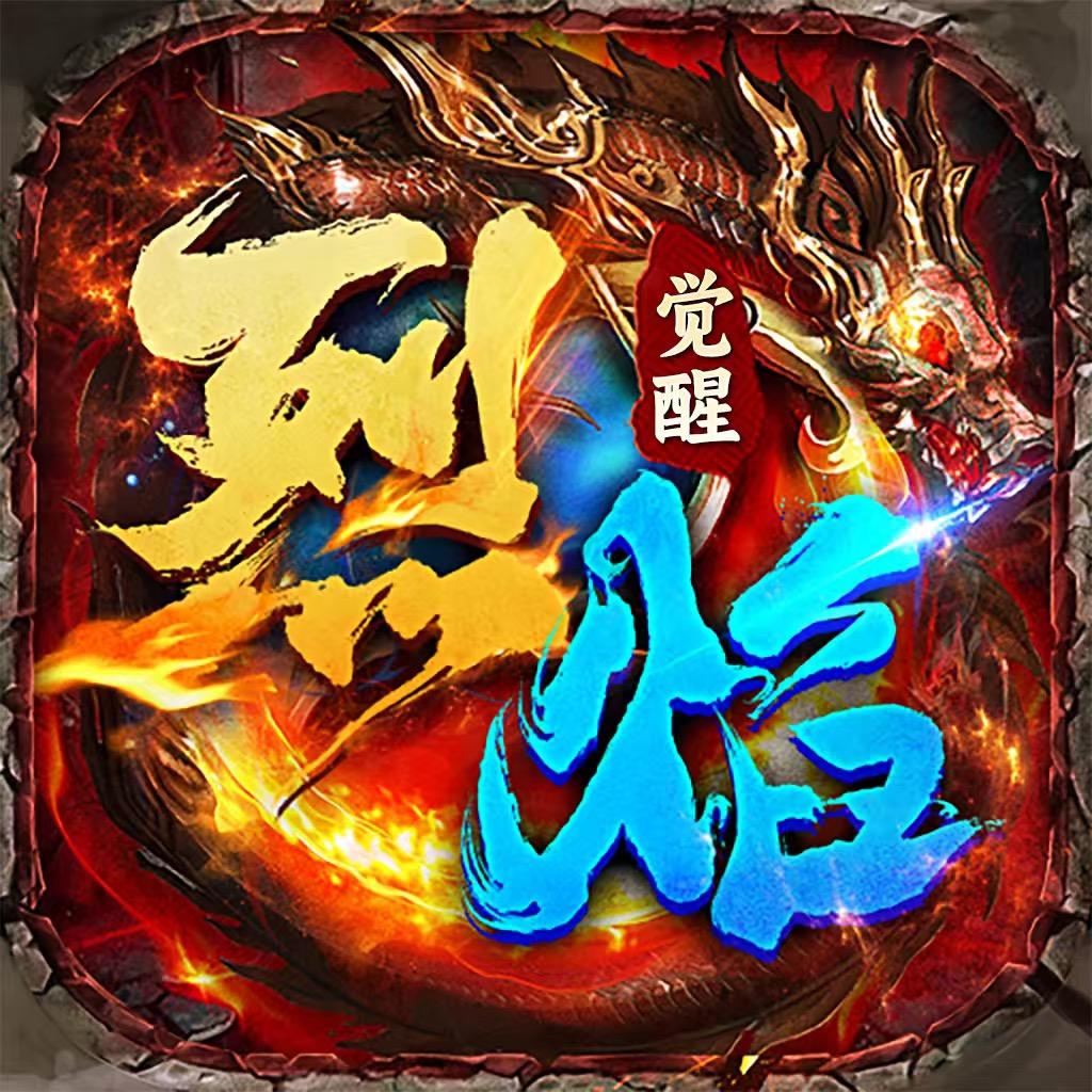 烈焰觉醒BOSS反杀日记