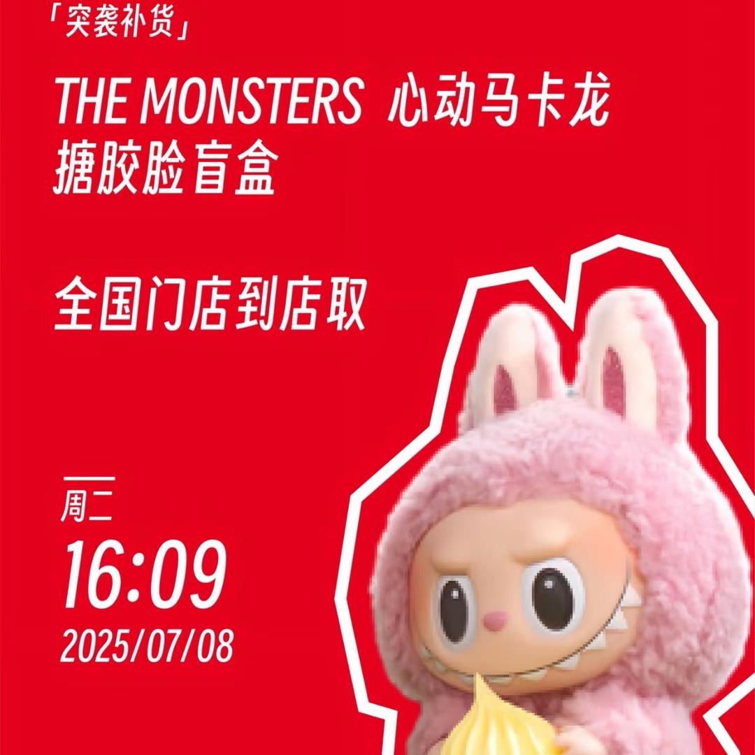 泡泡玛特线报园