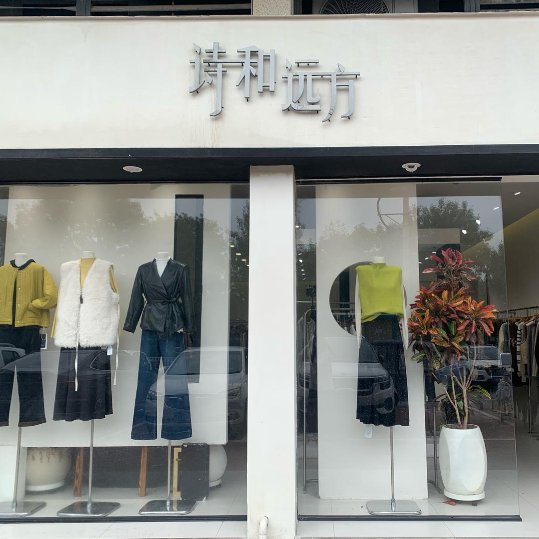 长葛诗和远方 •阿苗