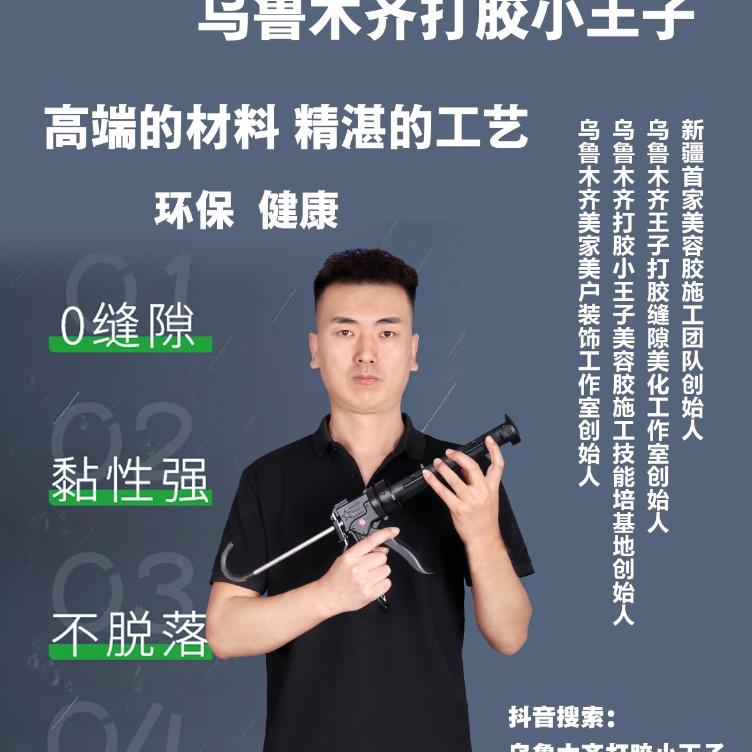 乌鲁木齐打胶 小王子 装饰店
