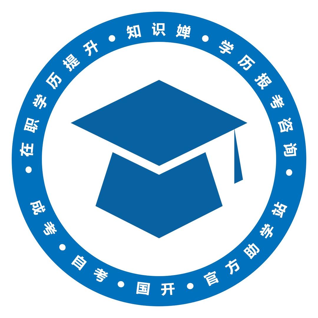 知识婵-学历报考咨询中心/成考自考国开