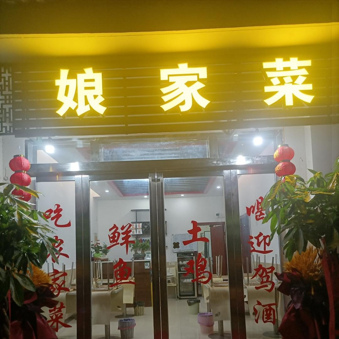 @娘家菜———
