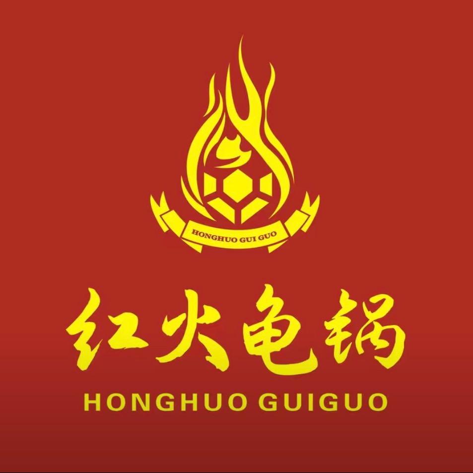 红火龟锅稷山店