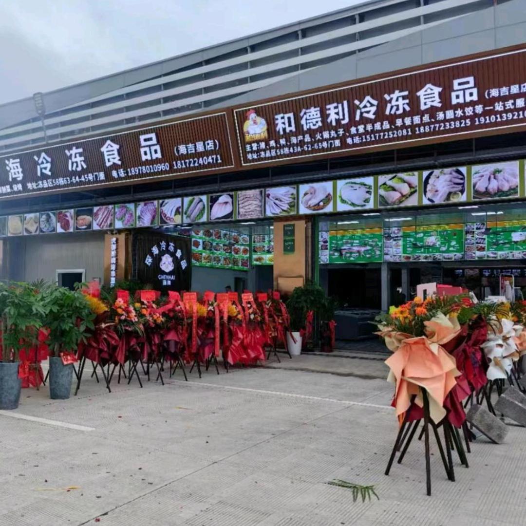 柳州和德利冷冻食品