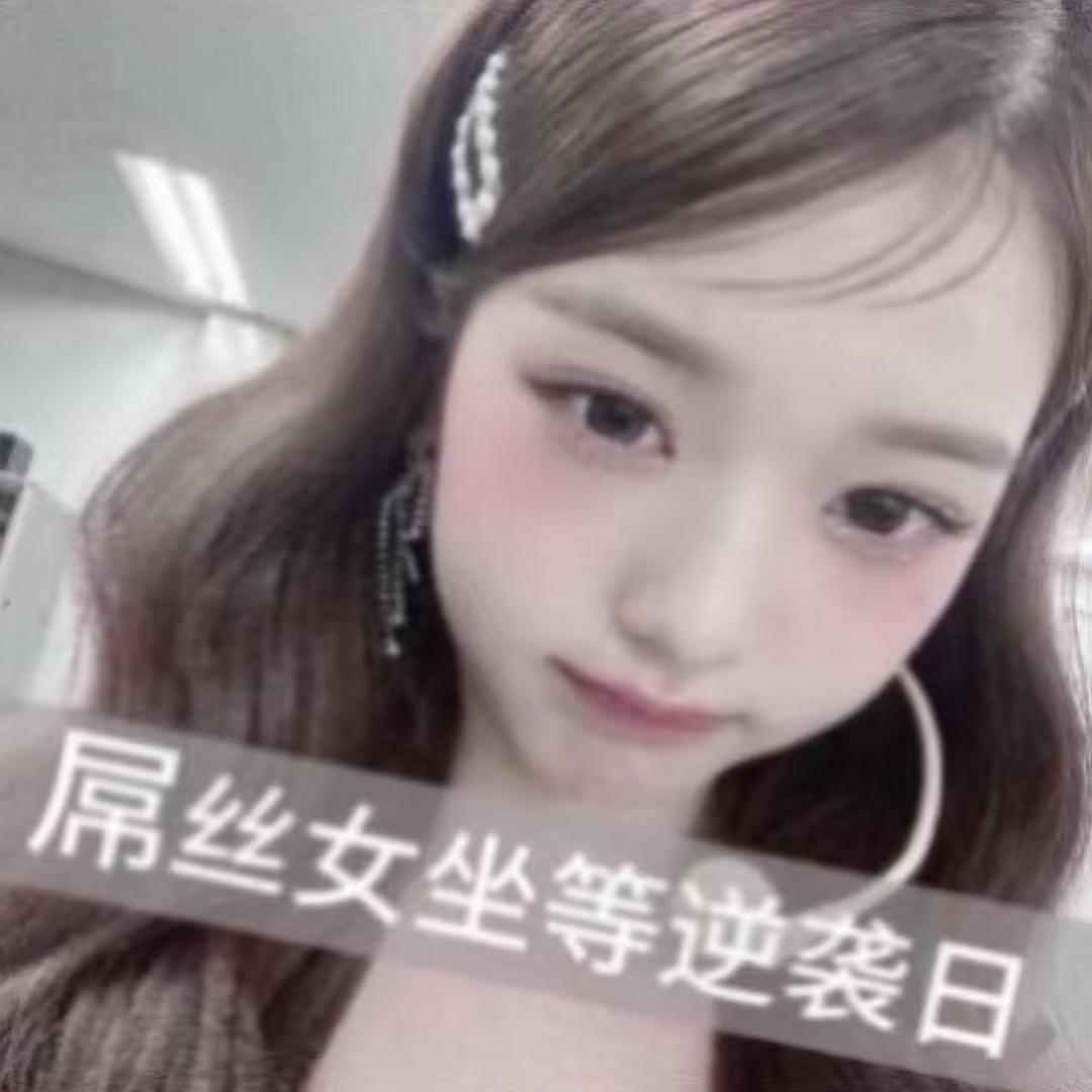 沈媛的狂热女粉丝