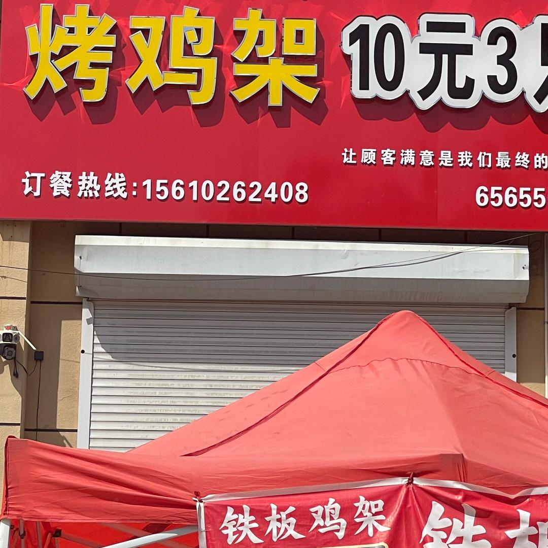 木村店十元三只鸡架