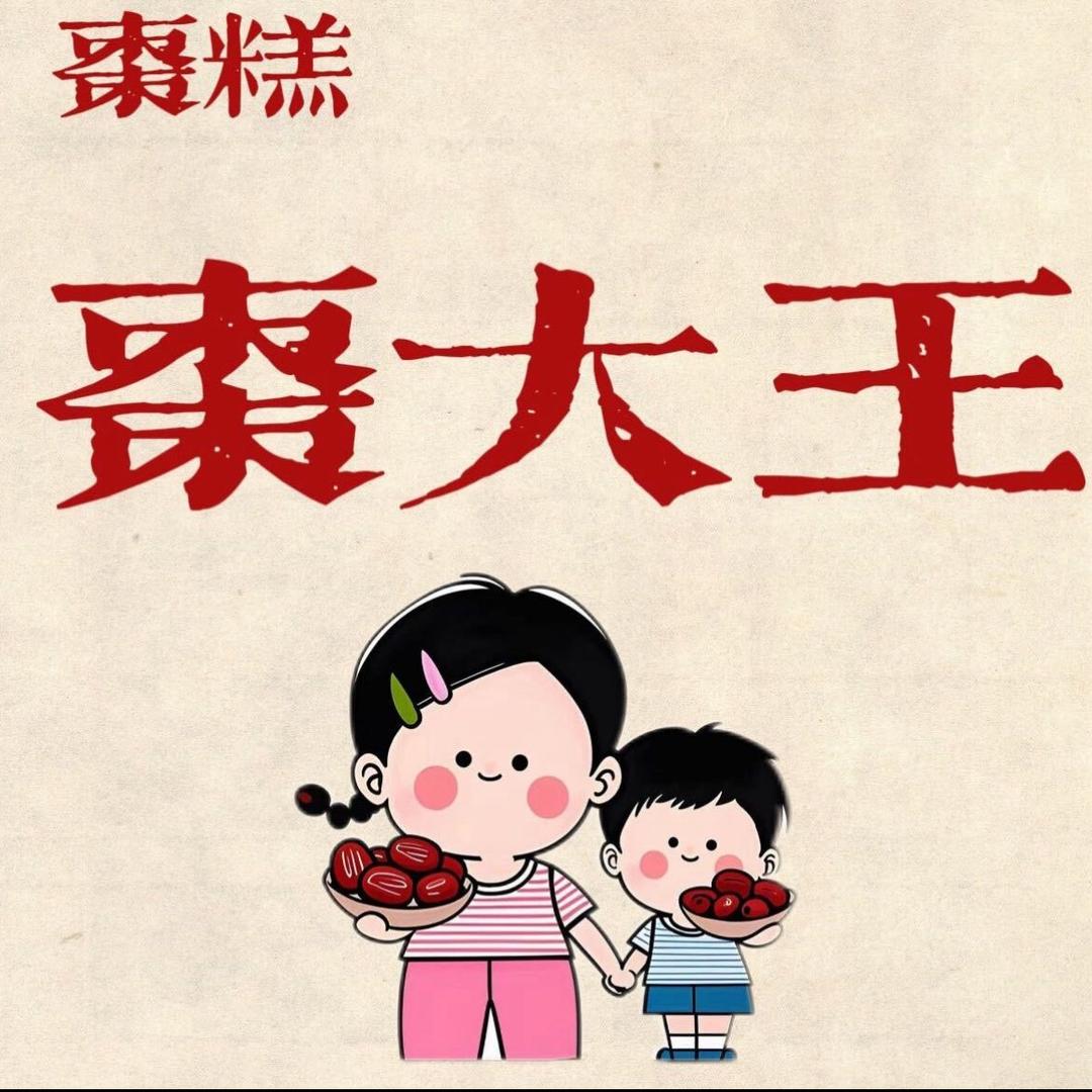 枣大王（招收学员）