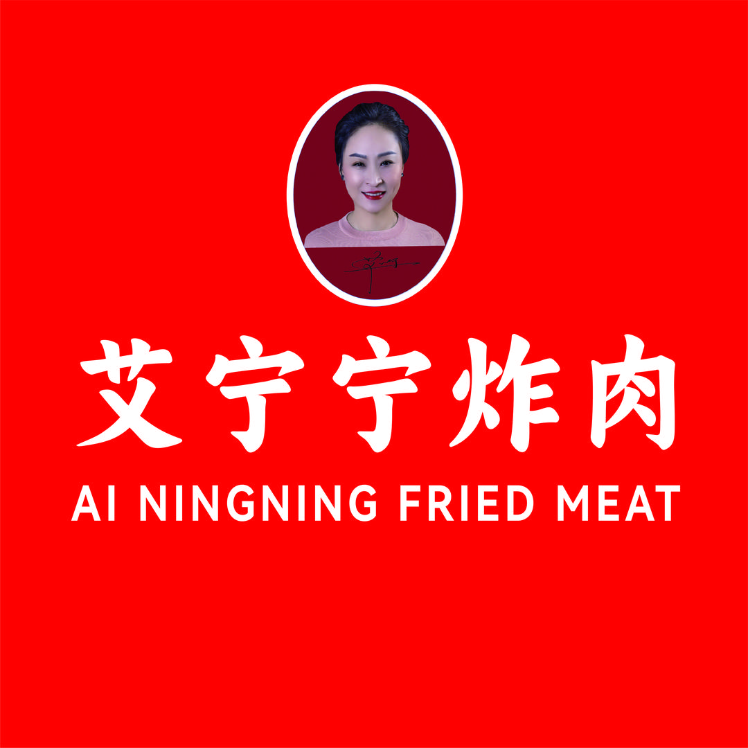 桃城区艾宁宁炸肉小吃店