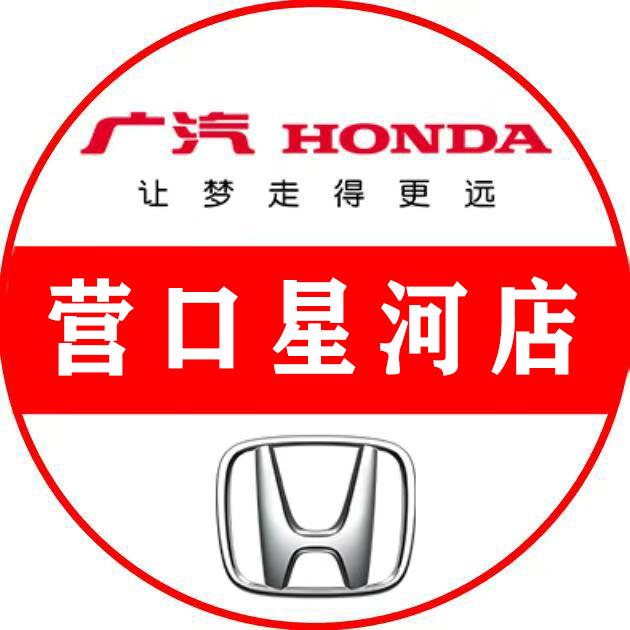 营口广本星河店