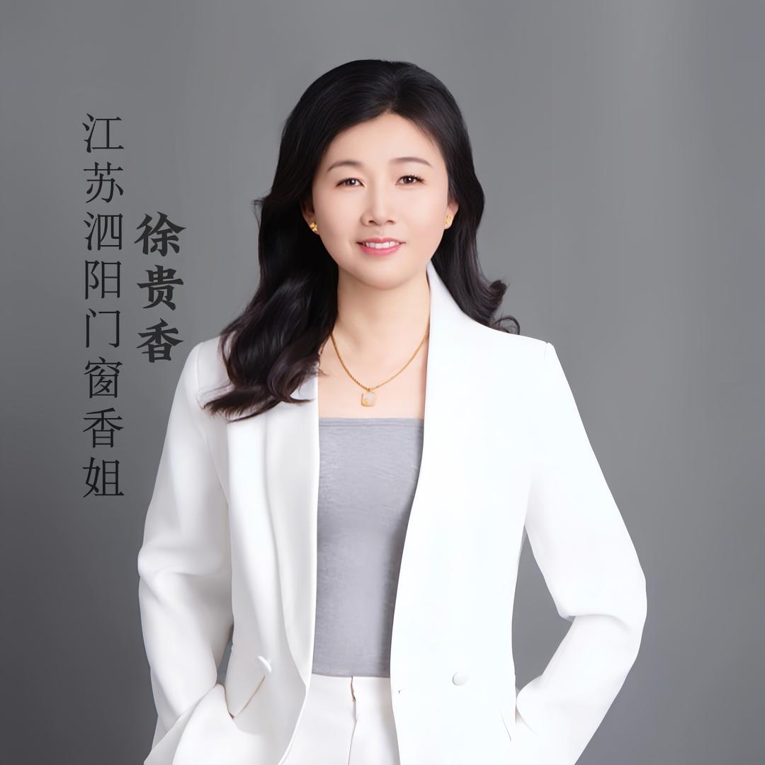 江苏泗阳香姐门窗
