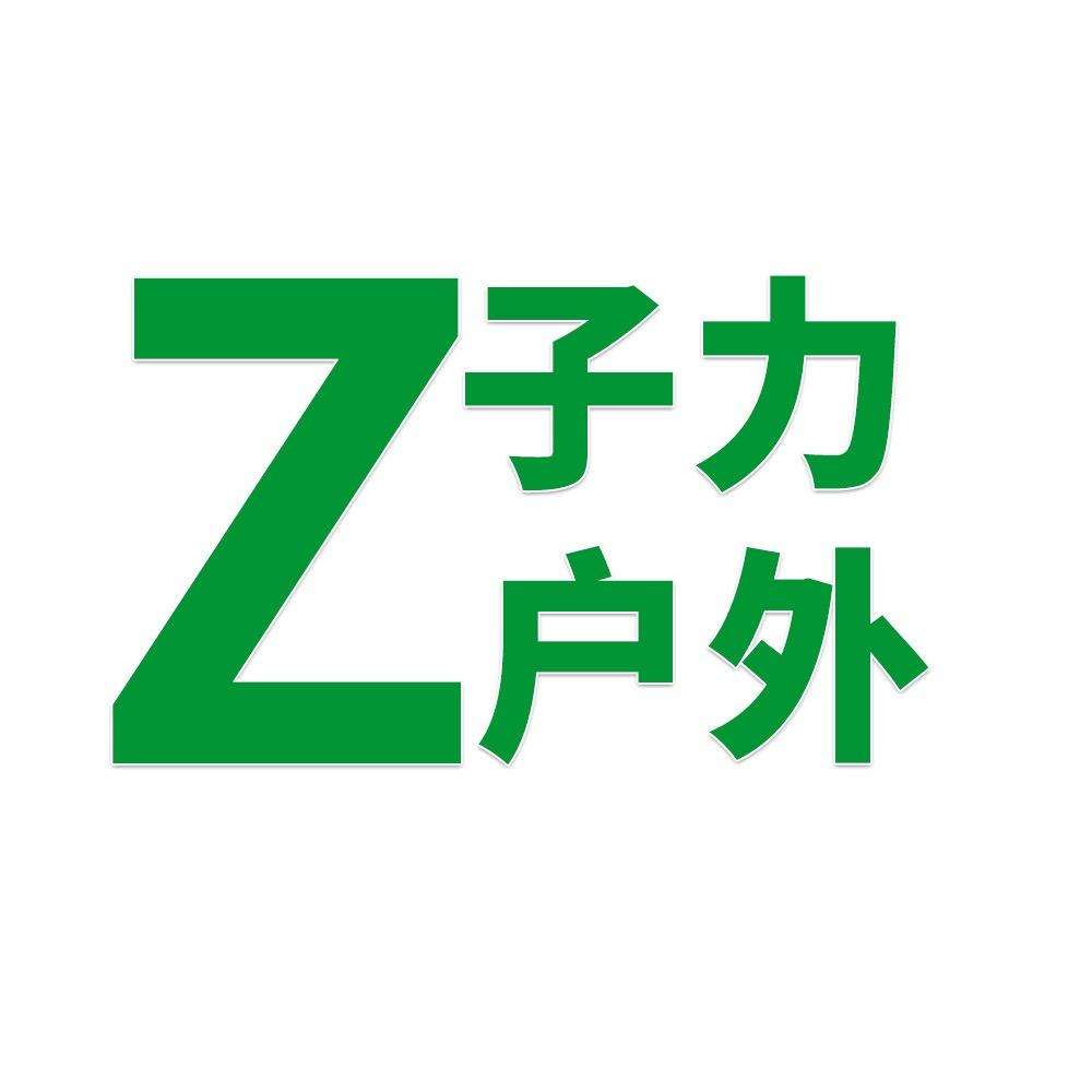 子力户外