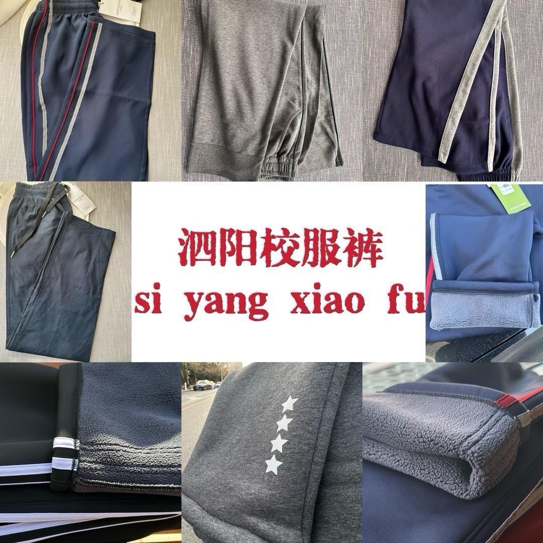 泗阳校服🇨🇳（小王要努力）